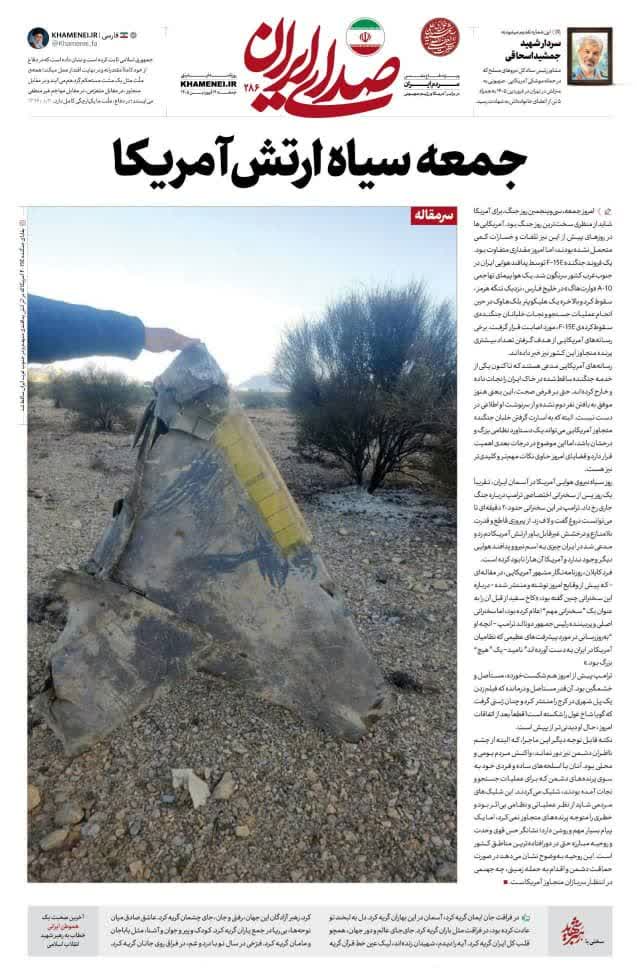 الجمعة السوداء للجيش الأمريكي