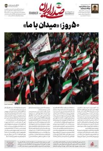 *خمسون يومًا؛ «الميدان معنا»*