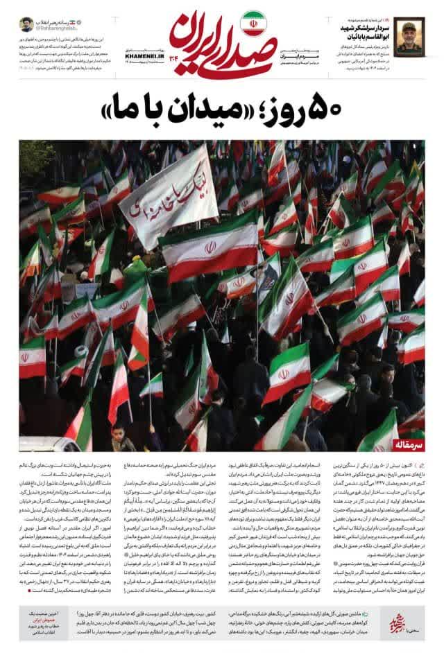 *خمسون يومًا؛ «الميدان معنا»*