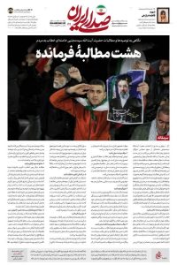 *ثمانية مطالب للقائد*