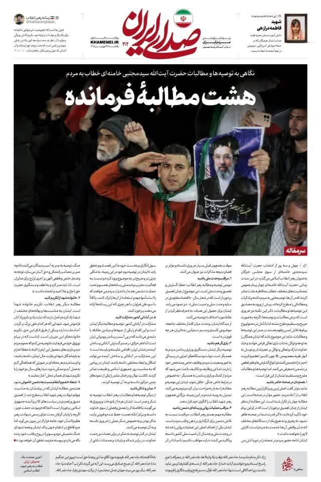 *ثمانية مطالب للقائد*