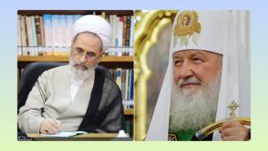 آية الله الأعرافيّ في رسالة إلى زعيم الكنيسة الأرثوذكسيّة الروسيّة: أدينوا الجرائم اللاإنسانيّة التي ترتكبها الولايات المتّحدة والكيان الصهيونيّ