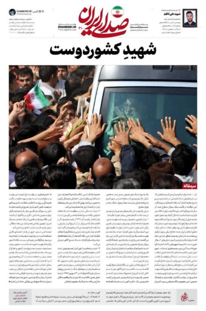 *الشهيد المحب للوطن*