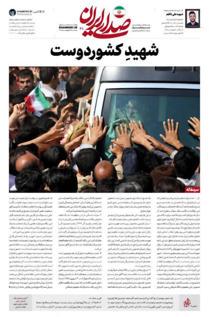 *الشهيد المحب للوطن*