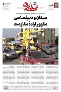 الميدان والدبلوماسية خاضعان لإرادة المقاومة