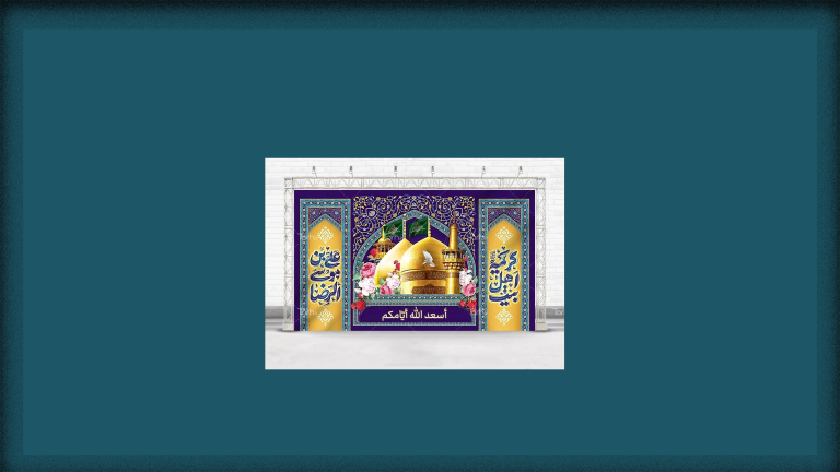 تصميم خاص لخلفيات الموقع السيدة المعصومة والامام الرضا