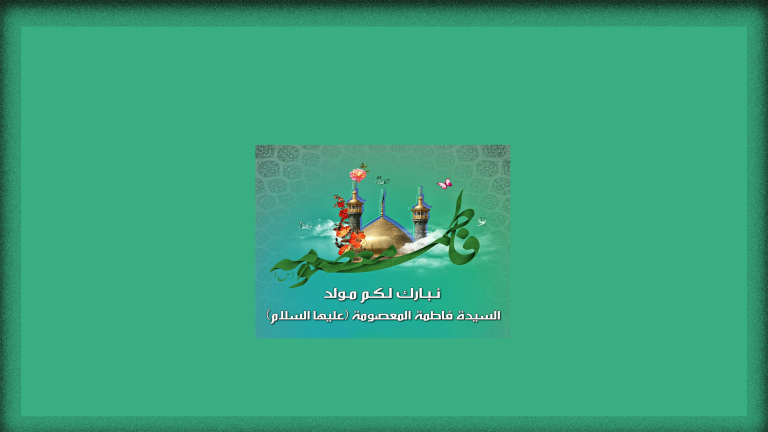 تصميم خاص لخلفيات الموقع ولادة السيدة المعصومة