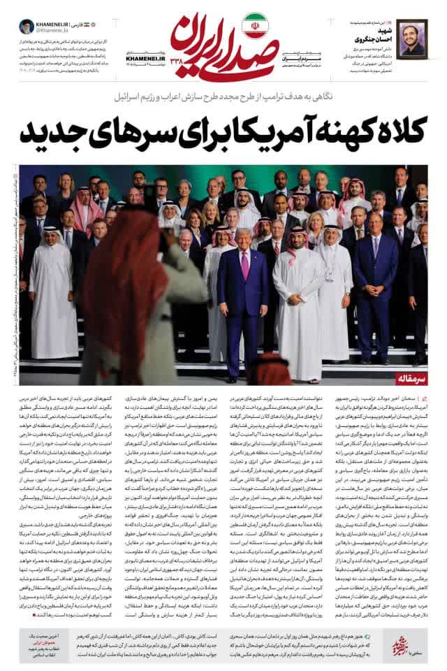 *«الخديعة الأمريكية القديمة لضحايا جدد»*