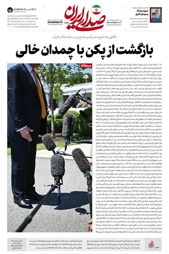 *العودة من بكين بحقيبة فارغة*