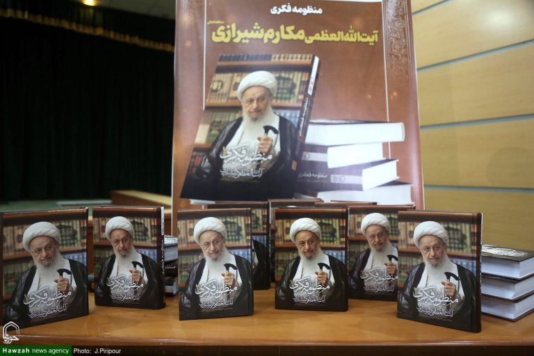 إزاحة الستار عن مجموعة "المنظومة الفكريّة لآية اللّه العظمى مكارم الشيرازيّ" بقم المقدّسة + صور