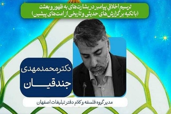 باحث إیراني يؤكد ضرورة إحياء السيرة الأخلاقية للنبي (ص) لمواجهة التحريفات