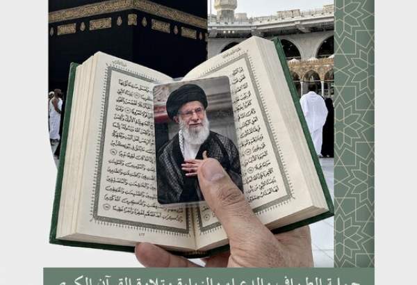 حملة دولية لإحياء ذكرى قائد الثورة الإسلامية الشهيد عبر تلاوة القرآن وزيارة الأماكن المقدسة