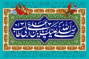 الغدير في القرآن؛ إعادة قراءة وثائقية في تفاسیر أهل السنة