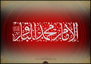 الإمام الباقر.. إنجازات فقهية رائدة ومآثر إنسانية خالدة