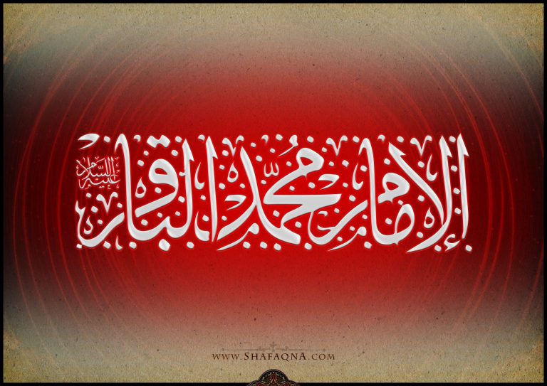 الإمام الباقر.. إنجازات فقهية رائدة ومآثر إنسانية خالدة