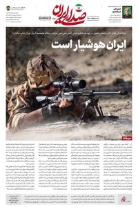 *إيران يقِظة*