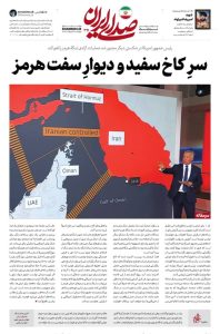 رأس البيت الأبيض والجدار الصلب لهرمز
