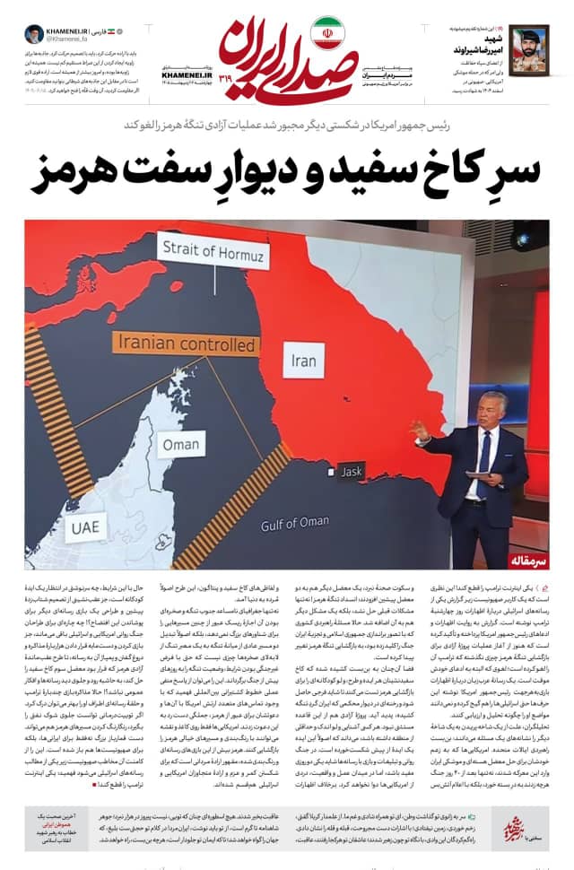 رأس البيت الأبيض والجدار الصلب لهرمز
