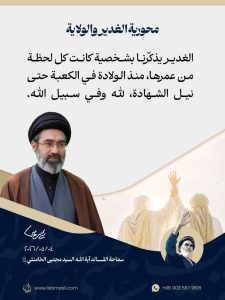 مقتطفات من بيان آية الله السيد مجتبى الخامنئي بمناسبة عيد الغدير، والذكرى السابعة وثلاثين لرحيل مؤسس الثورة الإسلامية الإمام الخميني (قده) | 04/06/2026