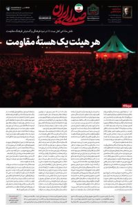 *كل هيئة «مجلس المديح والرثاء» هي نواة مقاومة*