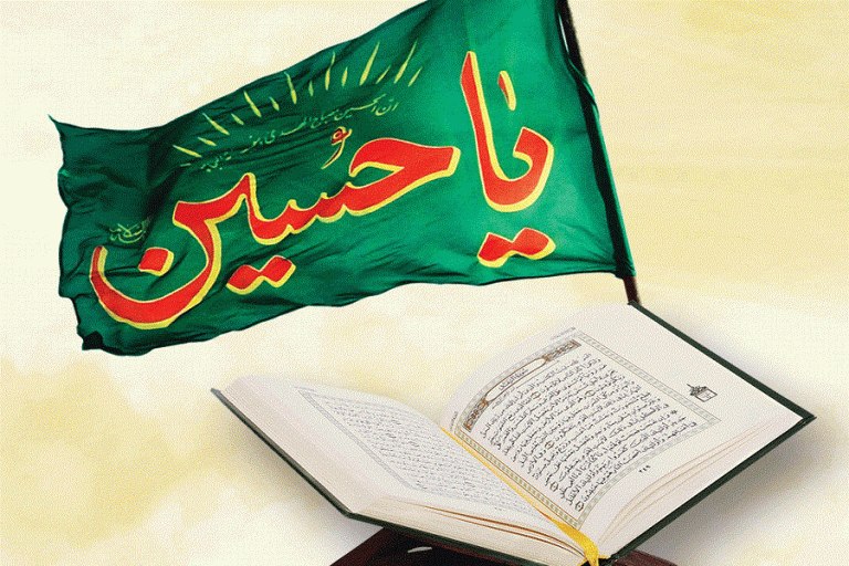القرآن الكريم وهجرة الإمام الحسين(ع)