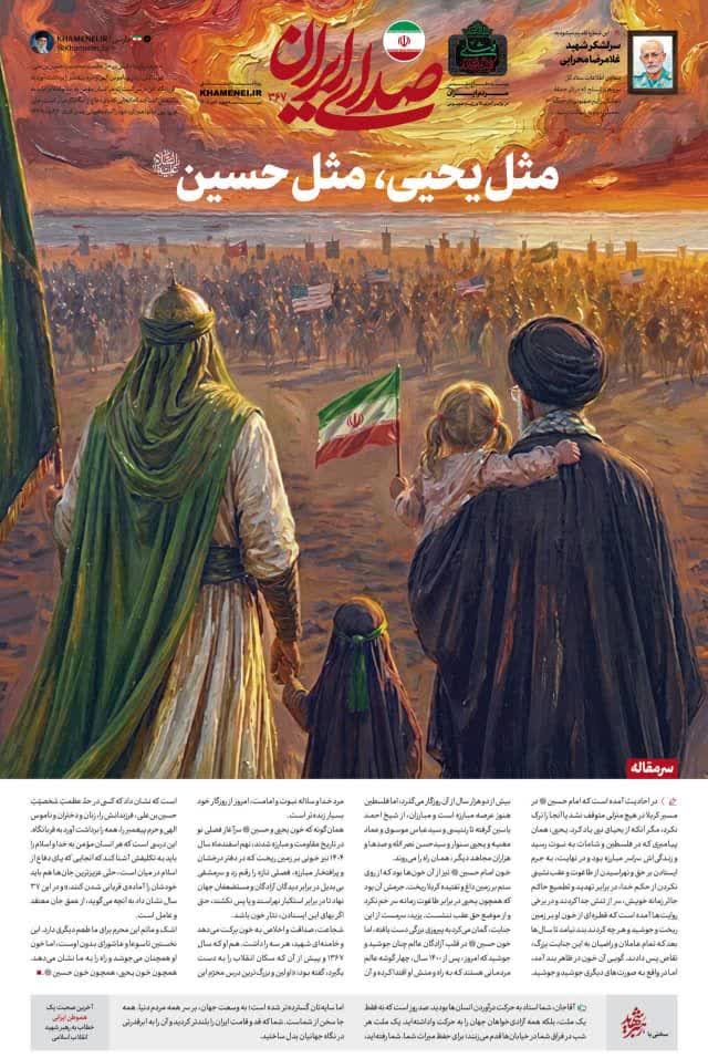 *مثل يحيى، مثل الحسين (ع)*