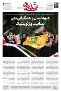 *جبهة لبنان والتلاقي بين الدين والإنسانية والجيوسياسة*