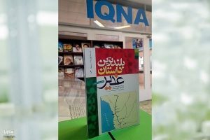 الغدير؛ أطول رواية خفية في التاريخ الشيعي