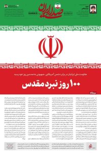 *۱۰۰ يوم من المعركة المقدسة*