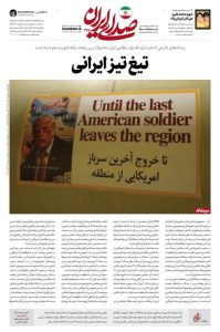 *السيف الإيراني الحاد*