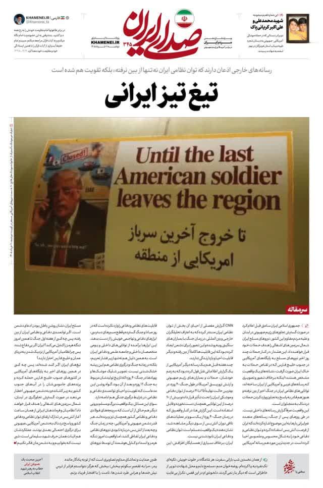 *السيف الإيراني الحاد*
