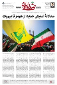 *المعادلة الأمنية الجديدة؛ من هرمز إلى بيروت*