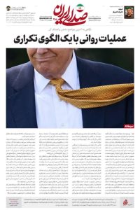 *حرب نفسية بنمط متكرر*