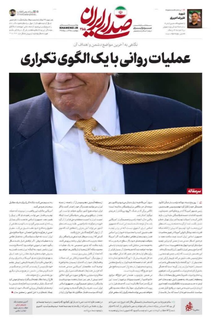 *حرب نفسية بنمط متكرر*