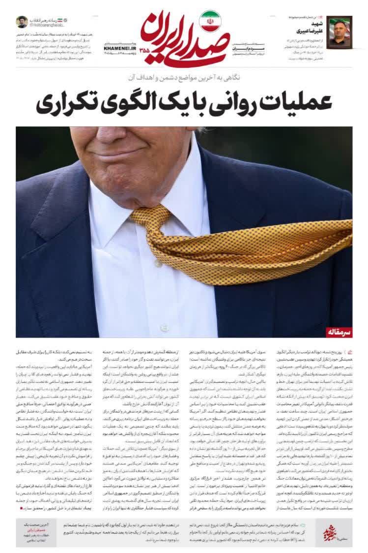 *حرب نفسية بنمط متكرر*