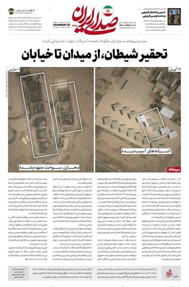 *إذلال الشيطان .. من ساحة المعركة إلى الشارع*