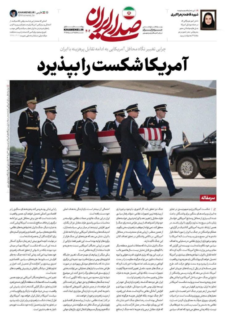 *على امريكا أن تقبل بالهزيمة*