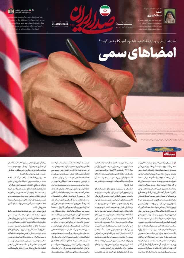 *التواقيع السامة*
