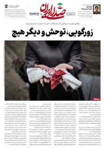 *الغطرسة، والوحشية، ولا شيء غير ذلك*