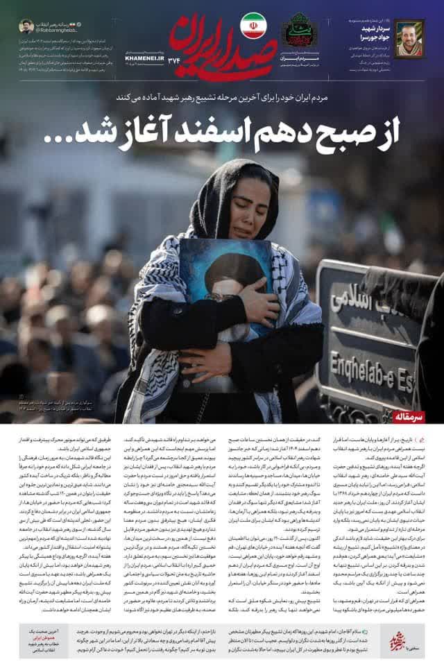 *بدأ منذ صباح العاشر من إسفند*