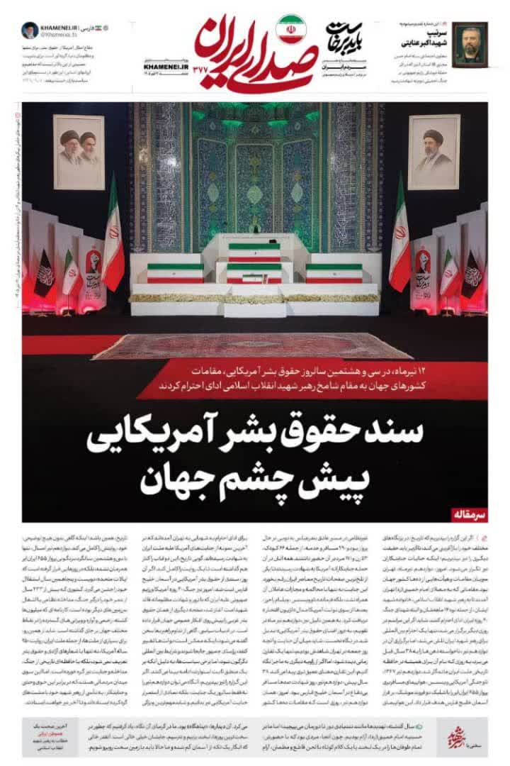 *وثيقة حقوق الإنسان الأمريكية أمام أنظار العالم*