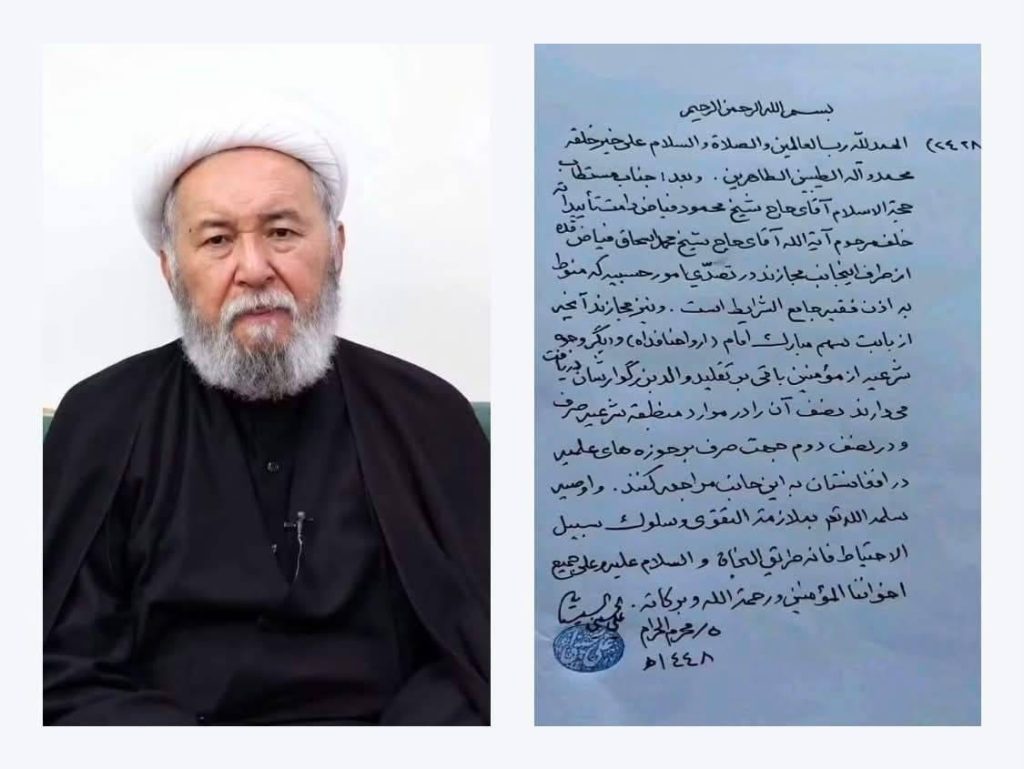 إجازة سماحة المرجع الأعلى لنجل المرجع الفياض الشيخ محمود الفياض لإدارة الشؤون الحوزوية في أفغانستان