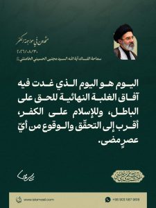 مقتطف من رسالة قائد الثورة الإسلامية، آية الله السيد مجتبى الحسيني الخامنئي، دام ظلّه، بمناسبة «أسبوع الوحدة» وذكرى الولادة المباركة للرسول الأكرم صلى الله عليه وآله والإمام الصادق عليه السلام