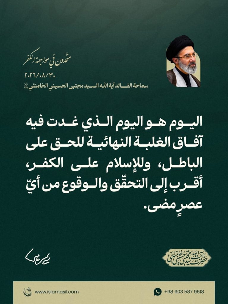 مقتطف من رسالة قائد الثورة الإسلامية، آية الله السيد مجتبى الحسيني الخامنئي، دام ظلّه، بمناسبة «أسبوع الوحدة» وذكرى الولادة المباركة للرسول الأكرم صلى الله عليه وآله والإمام الصادق عليه السلام