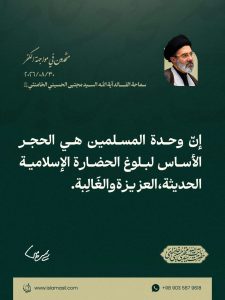 مقتطف من رسالة قائد الثورة الإسلامية، آية الله السيد مجتبى الحسيني الخامنئي، دام ظلّه، بمناسبة «أسبوع الوحدة» وذكرى الولادة المباركة للرسول الأكرم صلى الله عليه وآله والإمام الصادق عليه السلام