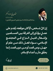مقتطف من رسالة قائد الثورة الإسلامية، آية الله السيد مجتبى الحسيني الخامنئي، دام ظلّه، بمناسبة «أسبوع الوحدة» وذكرى الولادة المباركة للرسول الأكرم صلى الله عليه وآله والإمام الصادق عليه السلام