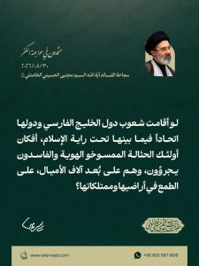 مقتطف من رسالة قائد الثورة الإسلامية، آية الله السيد مجتبى الحسيني الخامنئي، دام ظلّه، بمناسبة «أسبوع الوحدة» وذكرى الولادة المباركة للرسول الأكرم صلى الله عليه وآله والإمام الصادق عليه السلام