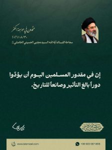 مقتطف من رسالة قائد الثورة الإسلامية، آية الله السيد مجتبى الحسيني الخامنئي، دام ظلّه، بمناسبة «أسبوع الوحدة» وذكرى الولادة المباركة للرسول الأكرم صلى الله عليه وآله والإمام الصادق عليه السلام