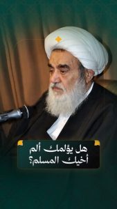 آية الله الشيخ حسين مظاهري حفظه الله يشرح رواية للإمام جعفر الصادق عليه السلام