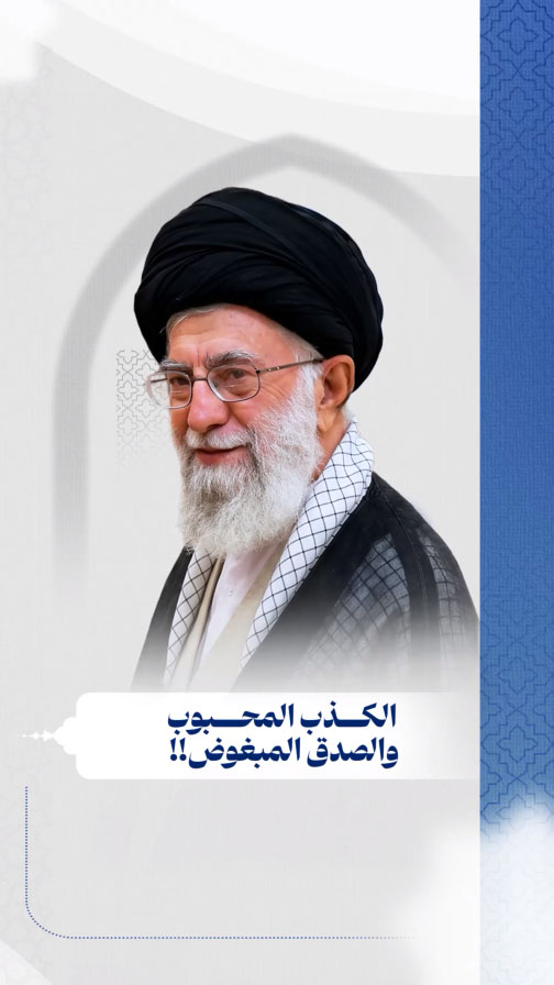 الإمام الخامنئي الش.هيد قدس الله نفسه الزكية يشرح حديث "عن رسول الله صلى الله عليه وآله في وصيّته لأمير المؤمنين عليّ عليه السلام"